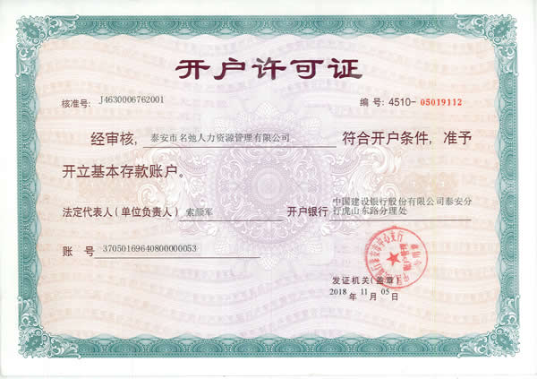 開戶許可